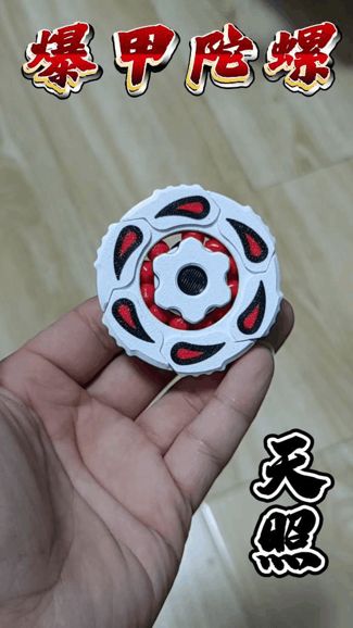 爆甲陀螺-天照（免轴承）