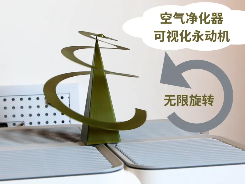空气净化器可视化永动机