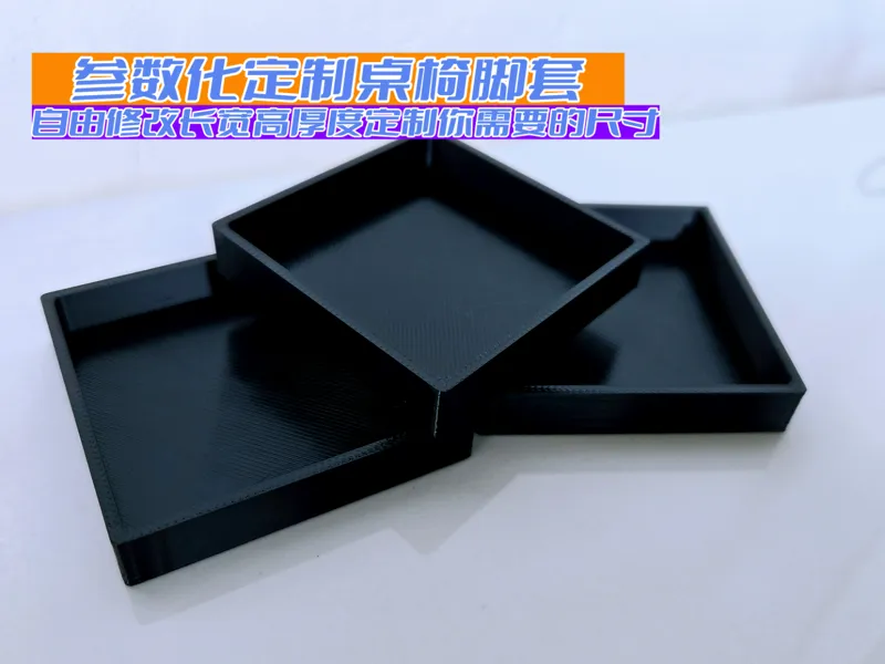 可定制桌椅脚防滑保护套【简单生成你需要的尺寸】