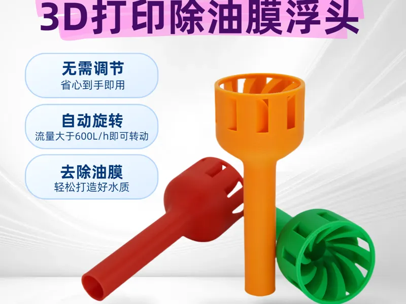 鱼缸旋转除油膜浮头面吸花篮不沉水免调节自动旋转水面过滤清洁