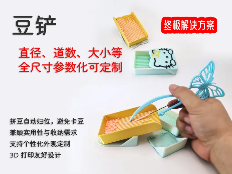 全尺寸可定制拼豆整理豆铲 自动归位分豆神器  倾斜式自动排豆收纳盒 可换盖板 重力滑道