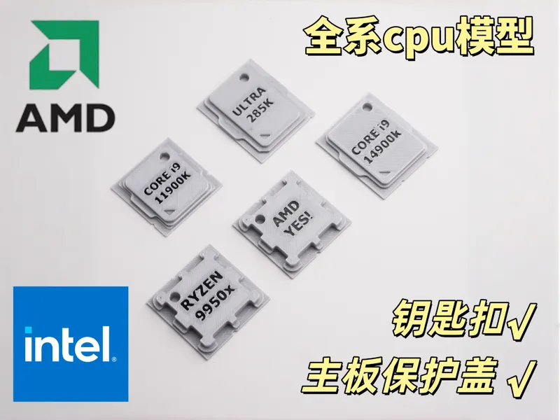 AMD Intel全系cpu模型  可做主板保护盖&钥匙扣 覆盖大部分接口 英特尔 处理器 针脚上盖