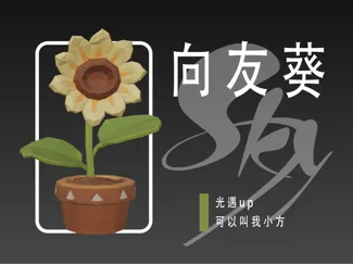 光遇向友葵