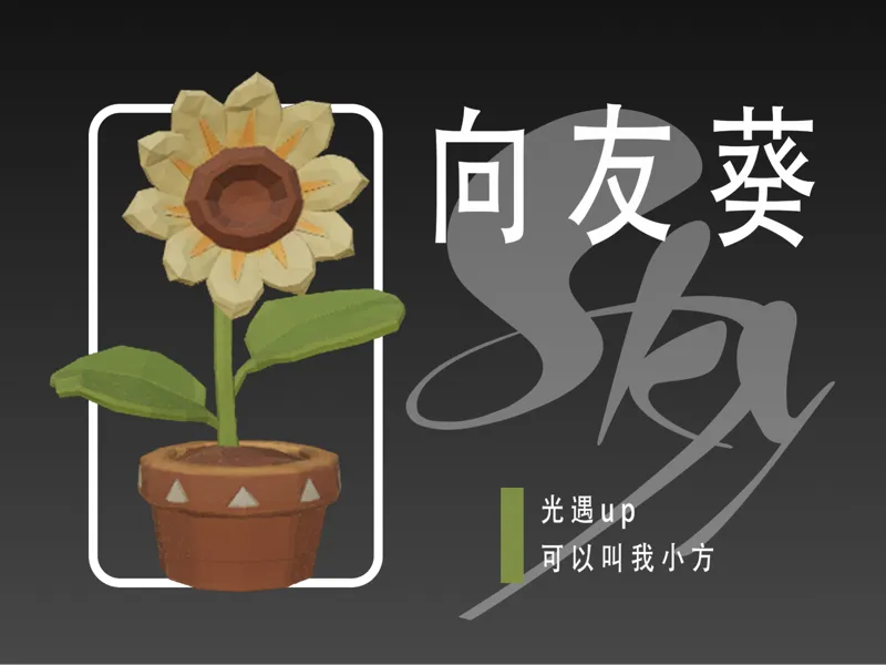 光遇向友葵