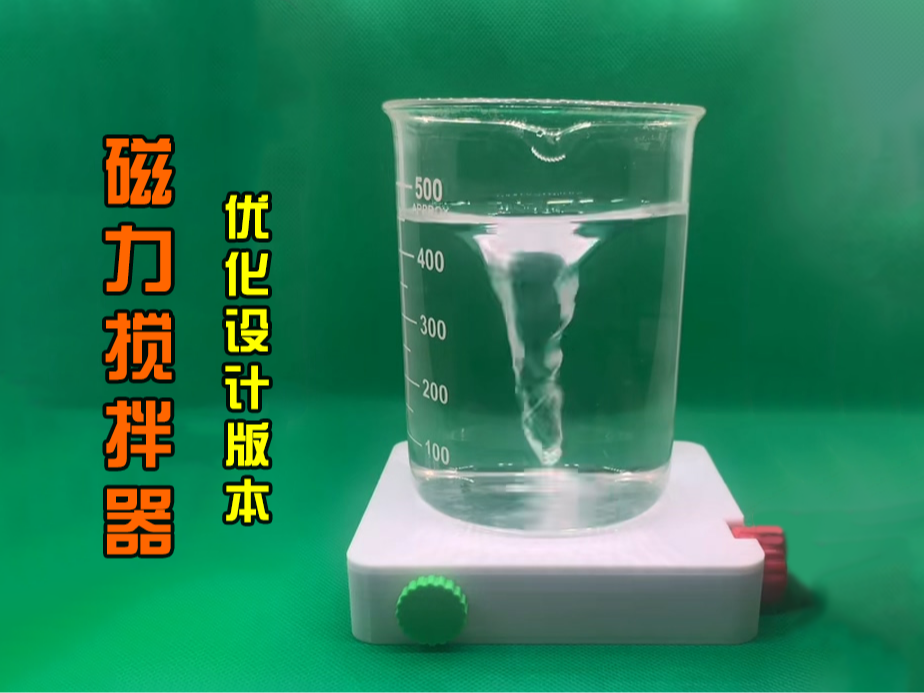 磁力搅拌器