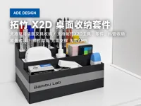 拓竹 X2D 桌面收纳套件 Ver.1.0.1