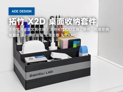 Bambu Lab X2D Desktop Storage Kit (Stackable Design, Print-in-Place, No AMS Required, Office Supplies Storage, Bambu Lab Accessories Storage)