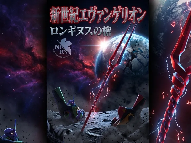 [全新建模2.0] 超長2米5 EVA 朗基努斯槍 Spear of Longinus
