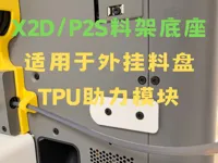 选择PLA打印,公差大V1.0