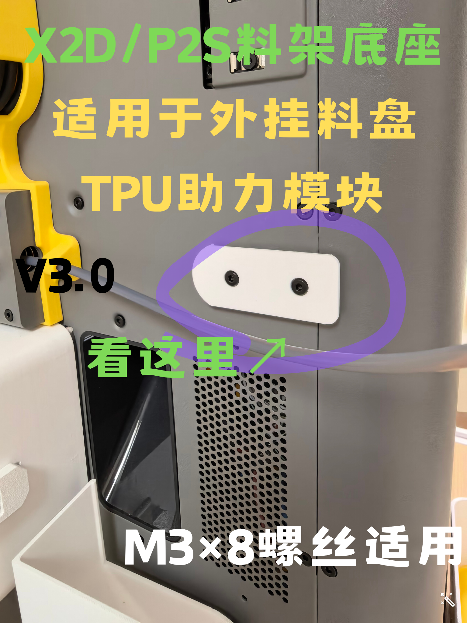Miniatura 1 do modelo 3D 卡扣底座X2D/P2S-适用于外挂料盘、TPU助力模块-完美平替