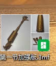 Miniatura 2 do modelo 3D 龙爪伸缩棍（痒痒挠）