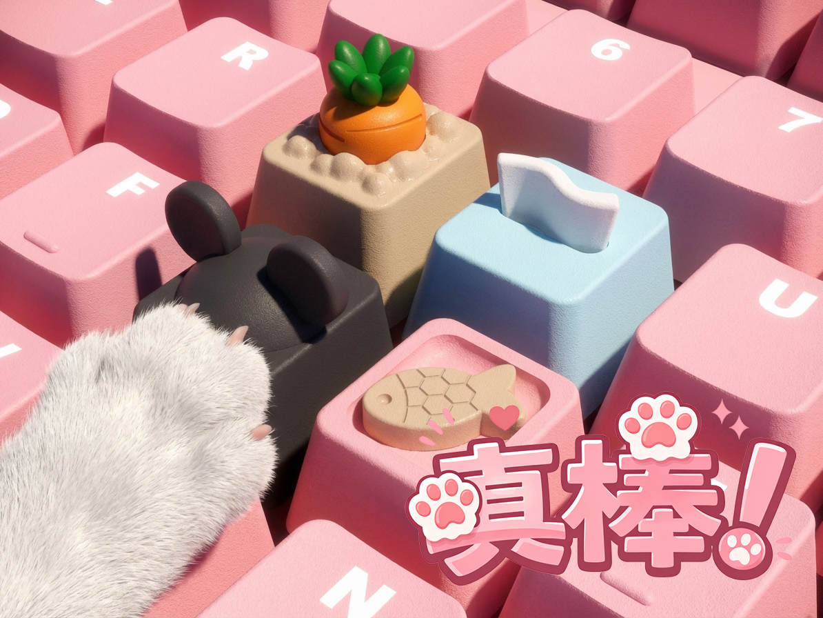 开门大吉 · 训练键帽