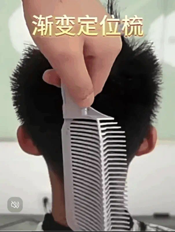 理发辅助神器 渐变定位梳子