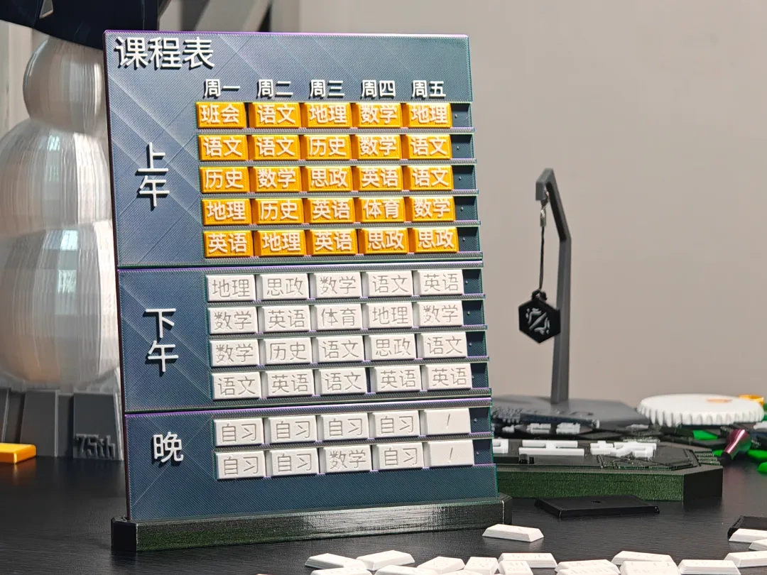 Miniatura 1 do modelo 3D 模块化课程表-高中版本（上5下4晚2）
