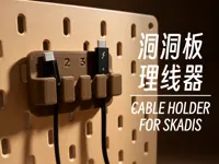 洞洞板理线器