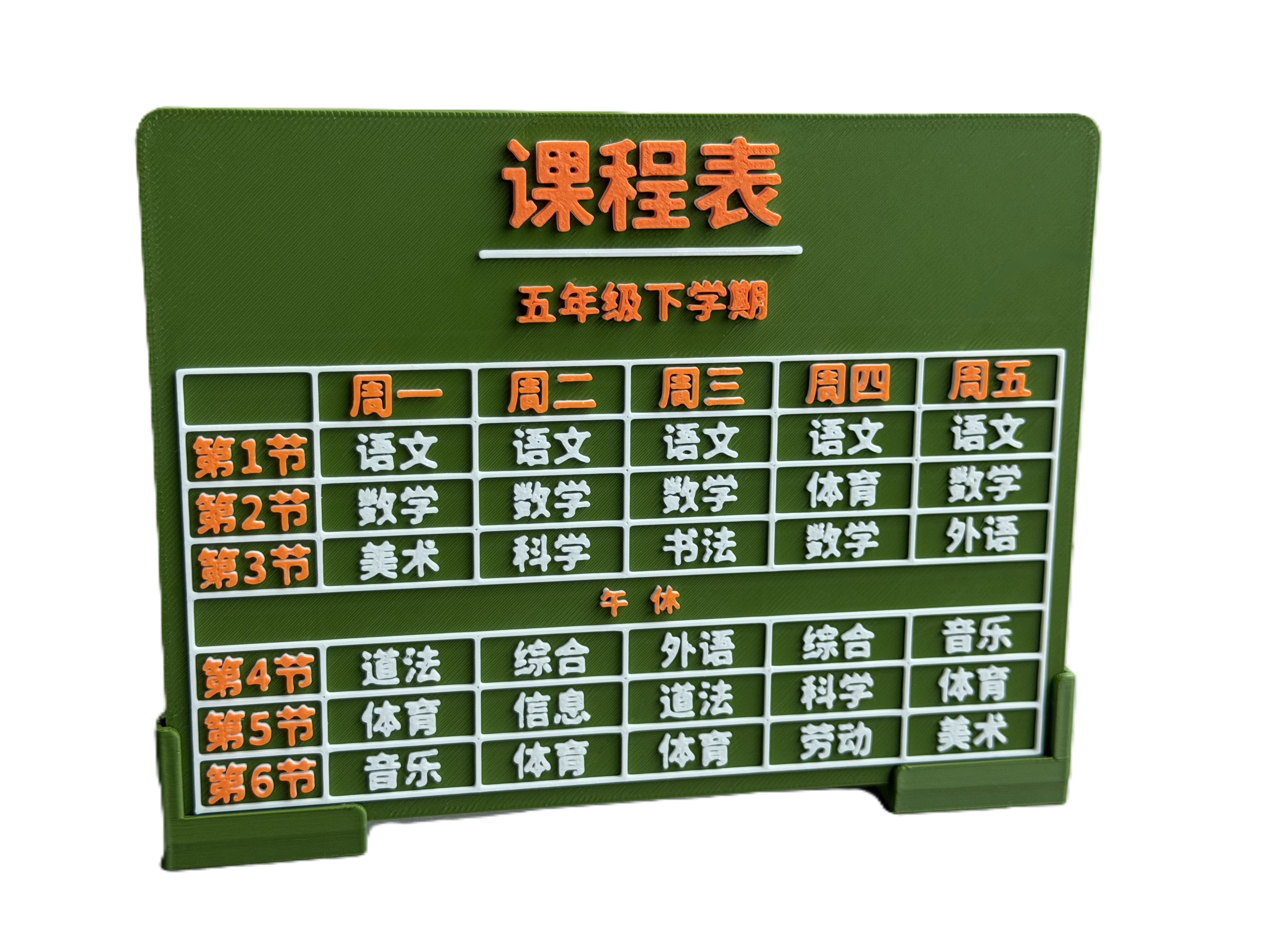 Miniatura 1 do modelo 3D 参数化课程表（在线定制）