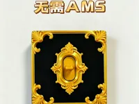无需AMS版本