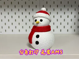雪人