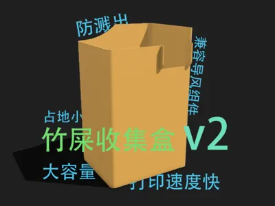 Bambu P1S/X1 Bamboo Waste Collection Box V2