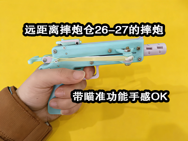mini发射器玩具