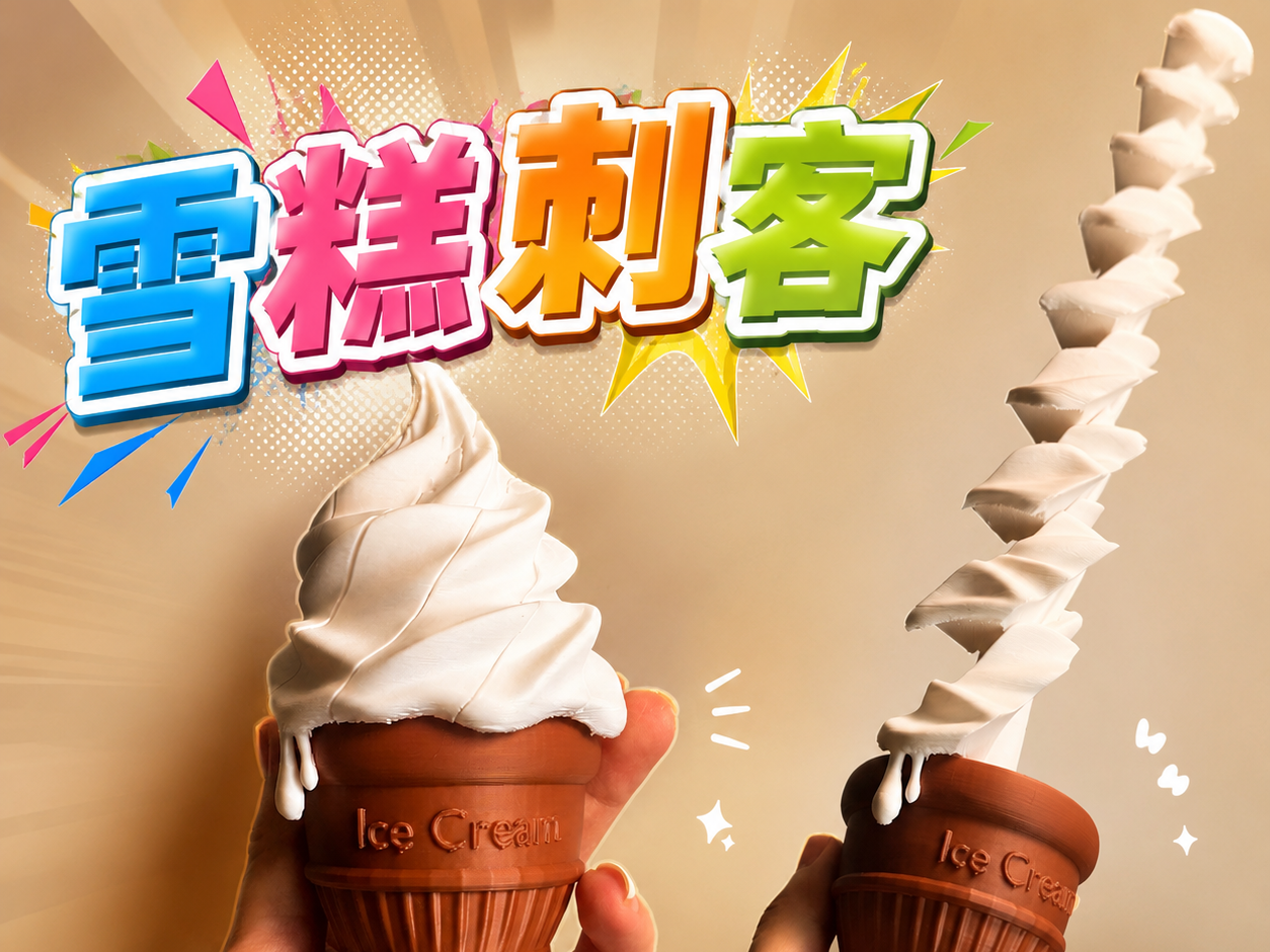 雪糕刺客冰淇淋伸缩剑