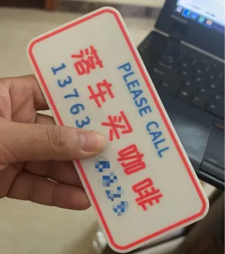 港风临时停车牌
