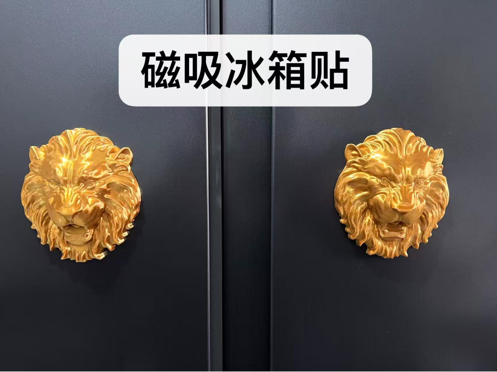 磁吸狮子头-勋章挂件门环冰箱贴