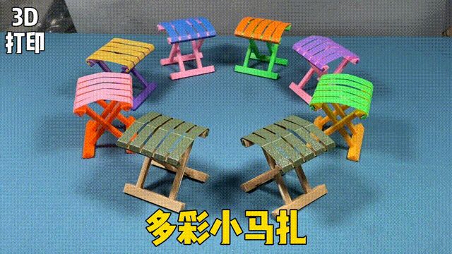 【军训神器】小马扎，无需五金，一体打印