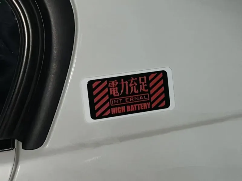 EVA风格 電力充足 装饰铭牌