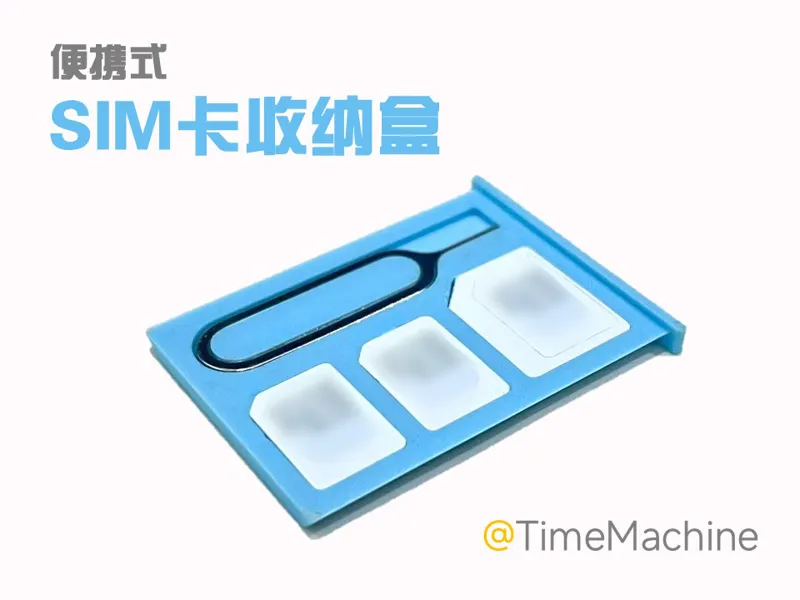 卡针&SIM收纳盒