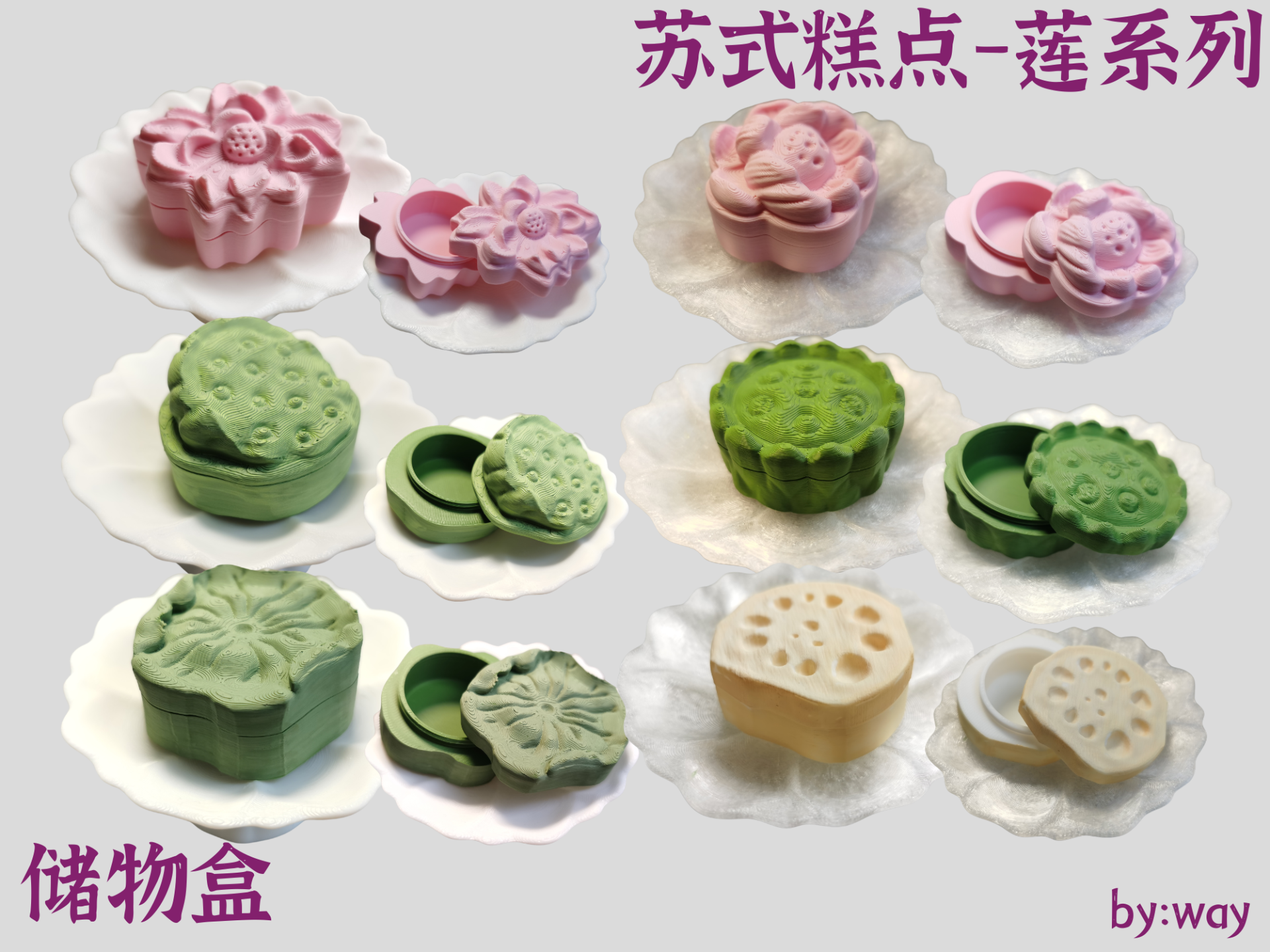 苏式糕点 储物盒 托盘 收纳 夜灯 螺纹设计 莲系列