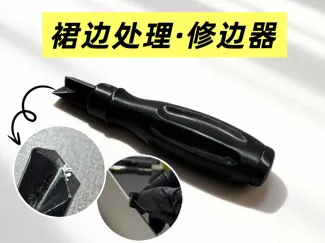 边角处理修边器 裙边 Brim Skirt 去除工具(3D打印必备工具)