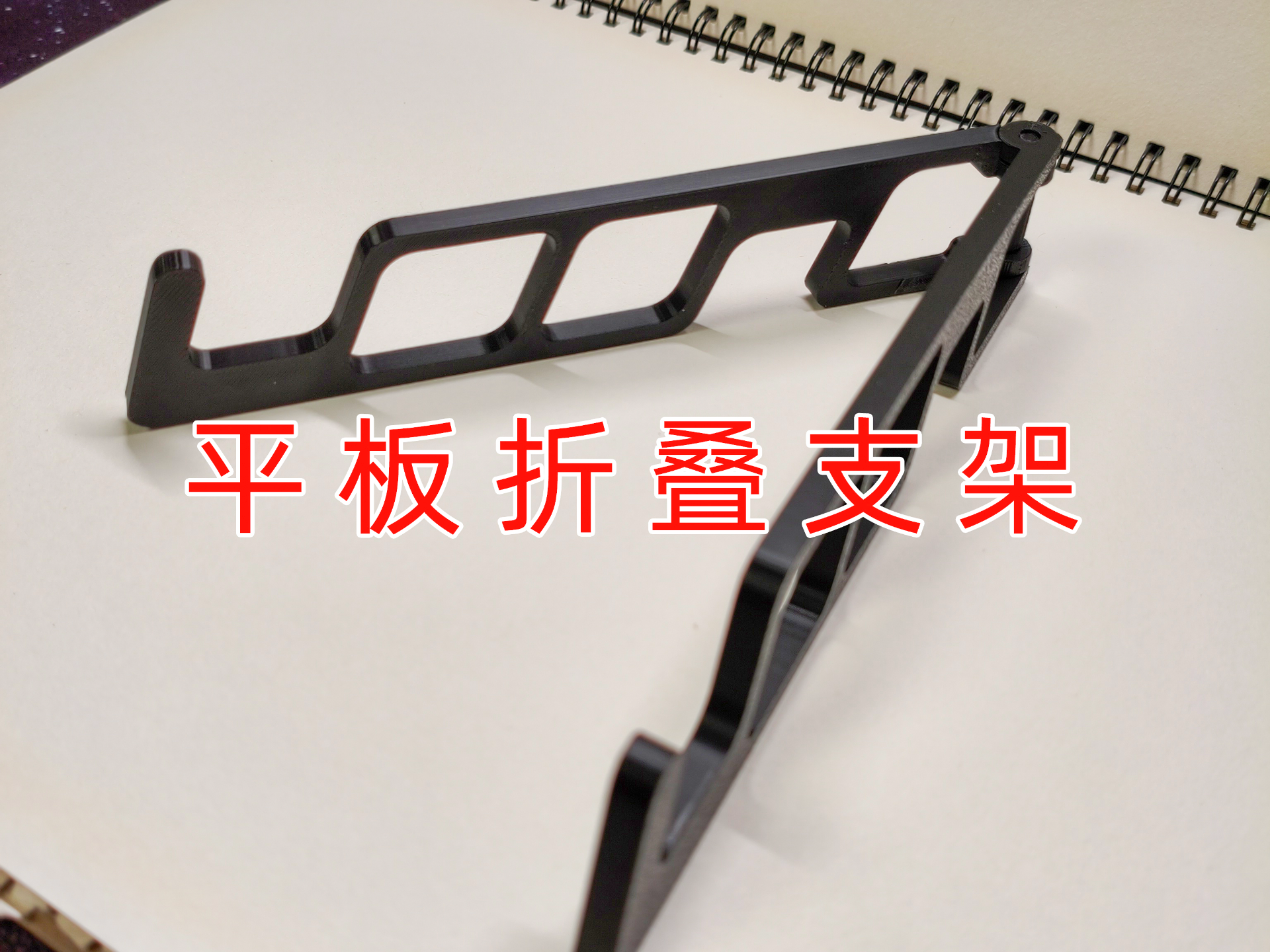 平板折叠支架 ipad支架