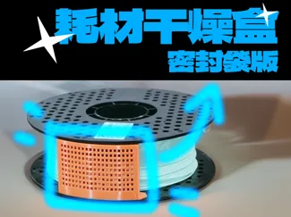 耗材密封袋干燥盒-通用