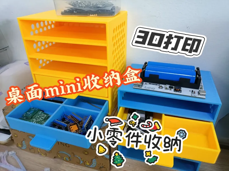 桌面mini收纳盒（简洁版本）
