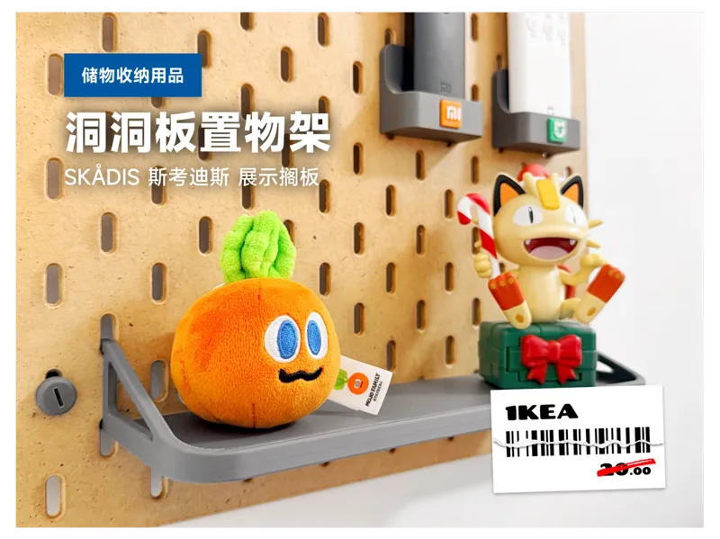IKEA 宜家 SKADIS 斯考迪斯 洞洞板配件 置物架 展示搁板（官方复刻版）