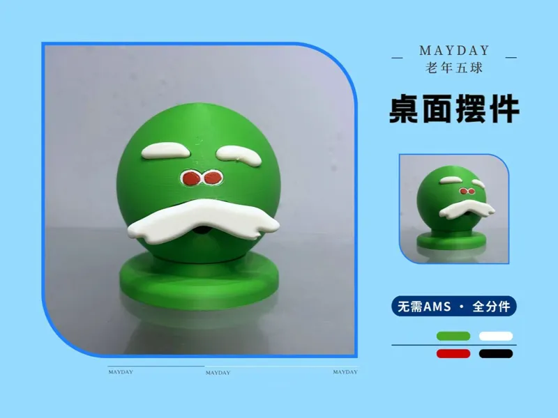 五月天石头球球老年版