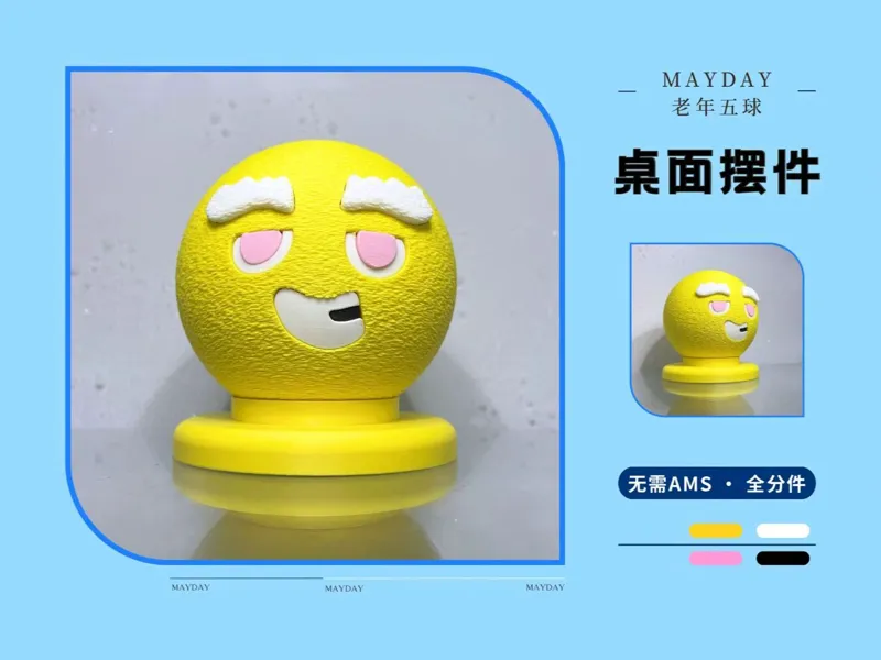 五月天玛莎球球老年版（大!）