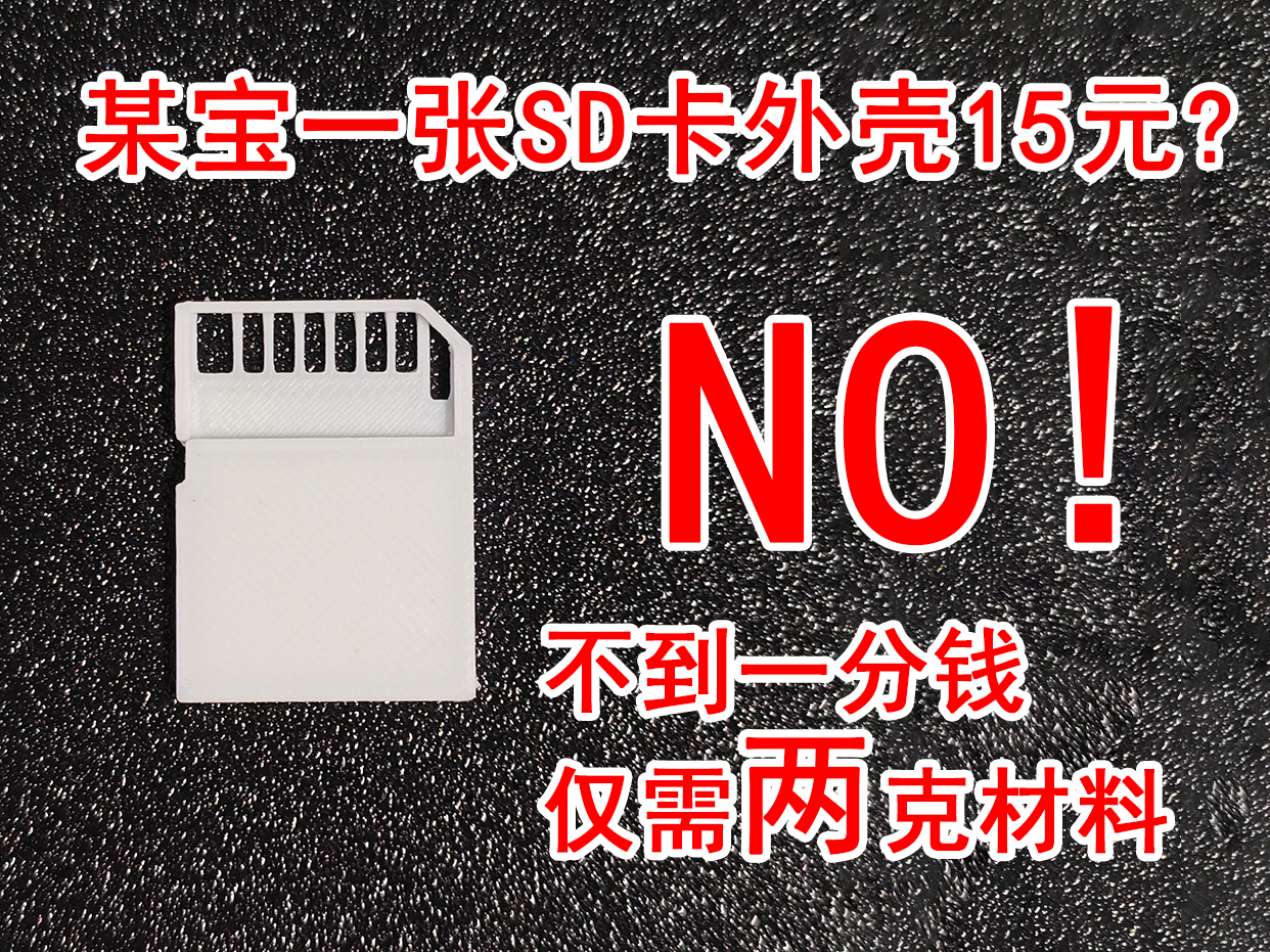 SD卡外壳