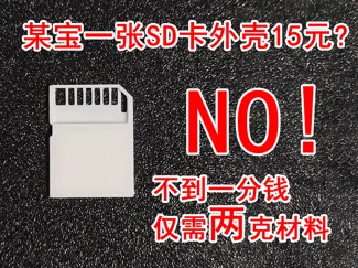 SD卡外壳