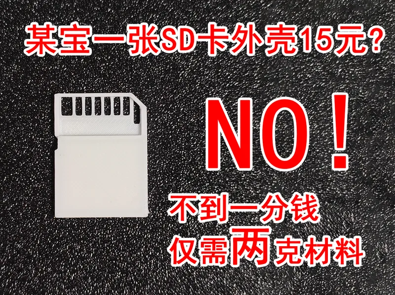 SD卡外壳