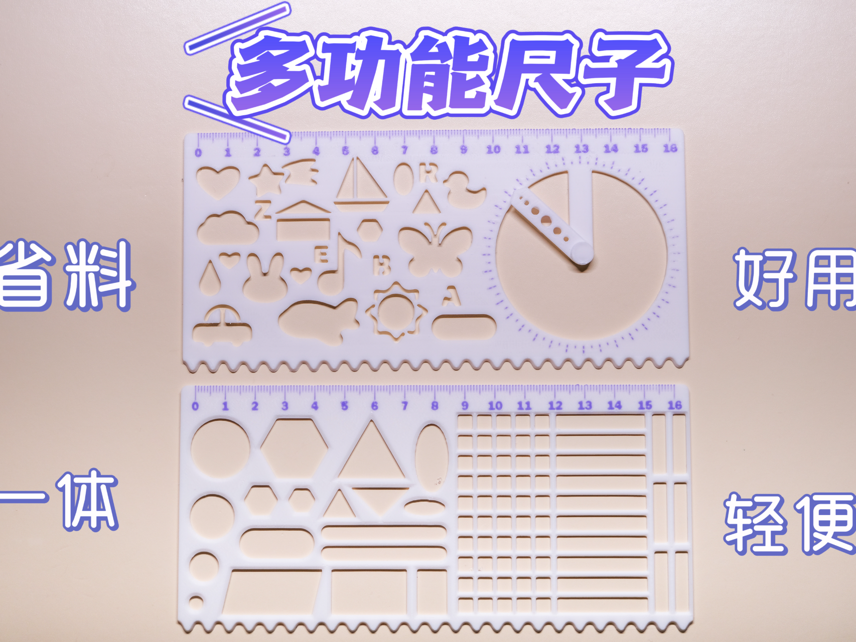 多功能尺子 几何图形尺子（已添加单色版本，无需AMS）