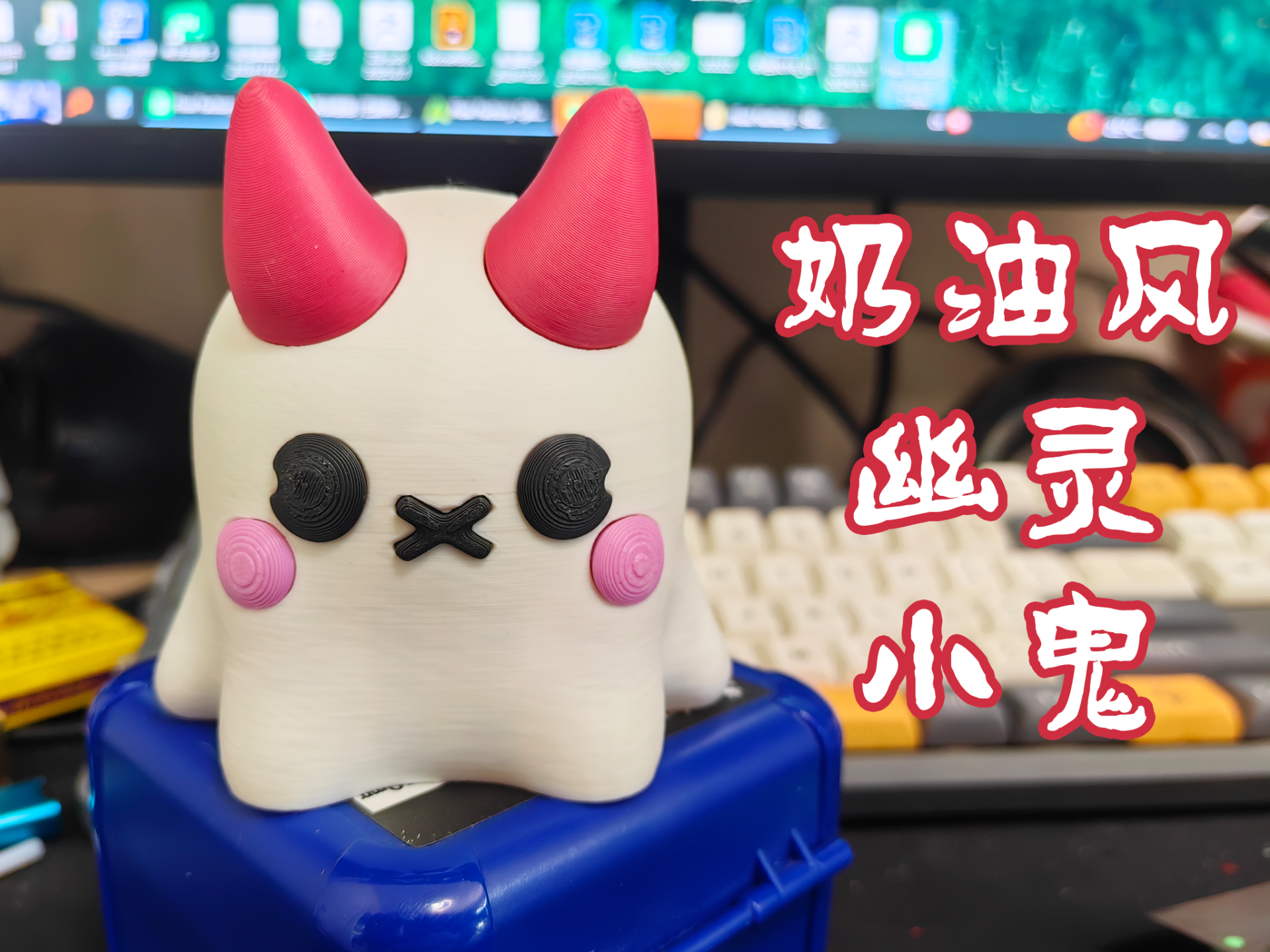 奶油风Q萌小幽灵晴天娃娃（可穿绳）