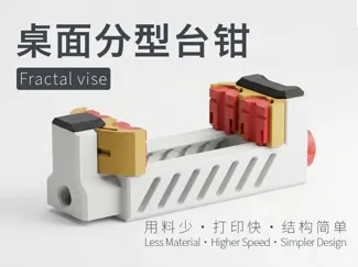 小型桌面分型台钳/虎钳