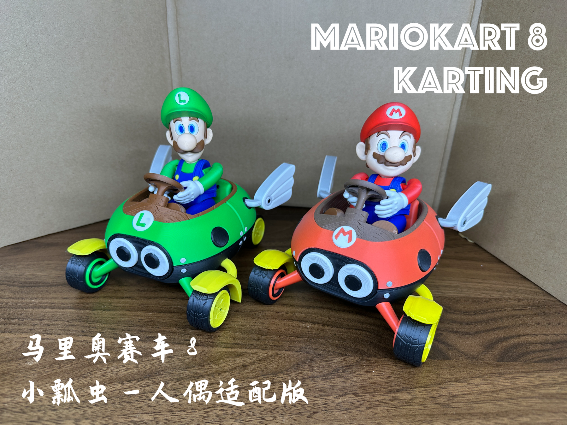 未開封　スーパーマリオカート　くみたてモデル　　BANDAI ルイージ　プラモ 3Dプリント マリオカート8てんとう虫ルイージカート多色組み立てAMS