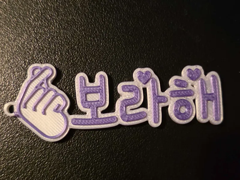 보라해 Fingerheart