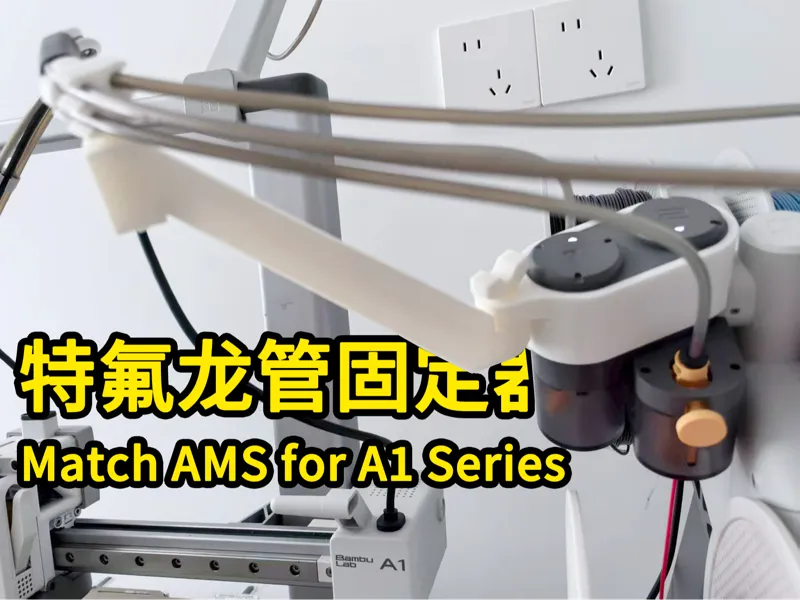 A1/A1 mini 特氟龙管固定支架（Teflon tube Mounting bracket）