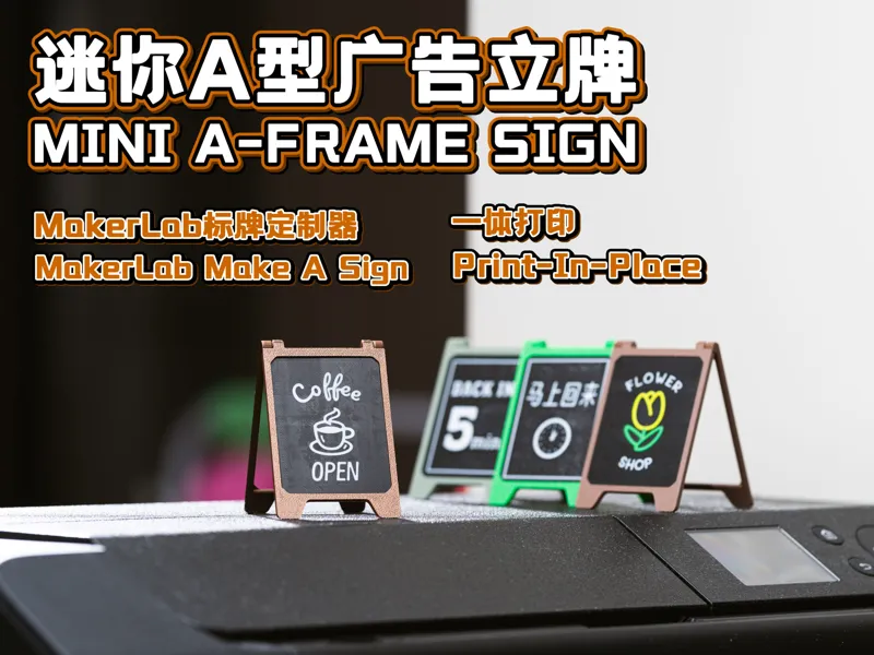 迷你A型广告立牌，过家家、做手办