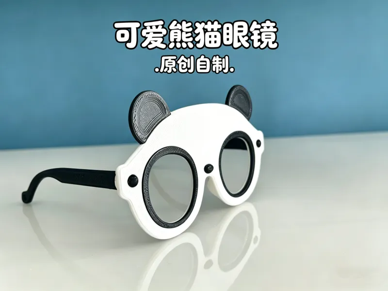 可爱熊猫眼镜