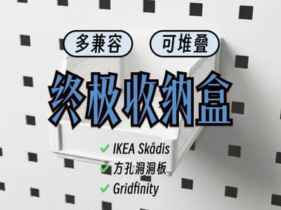 Multi-compatible Stackable Box (IKEA Skadis Square Hole Pegboard Gridfinity)